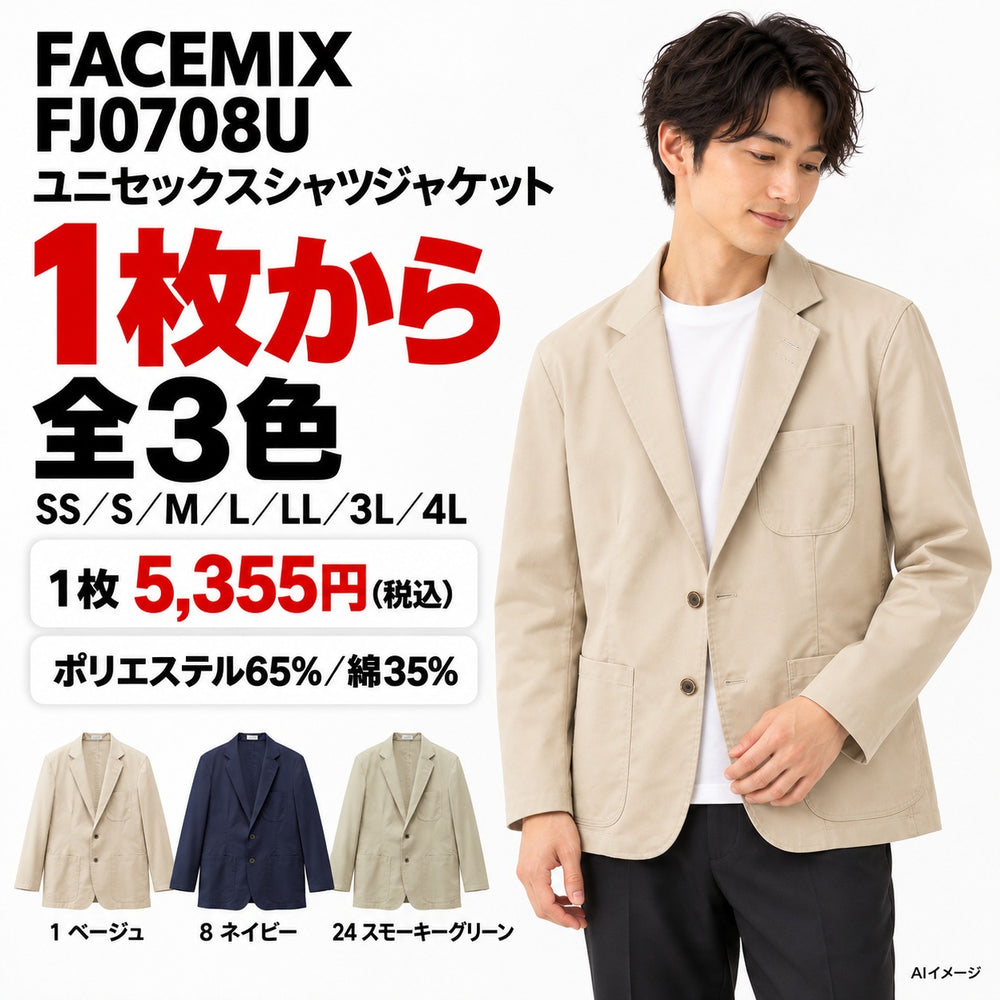 FACEMIX FJ0708U ユニセックスシャツジャケット 1点から 5,355円(税込)