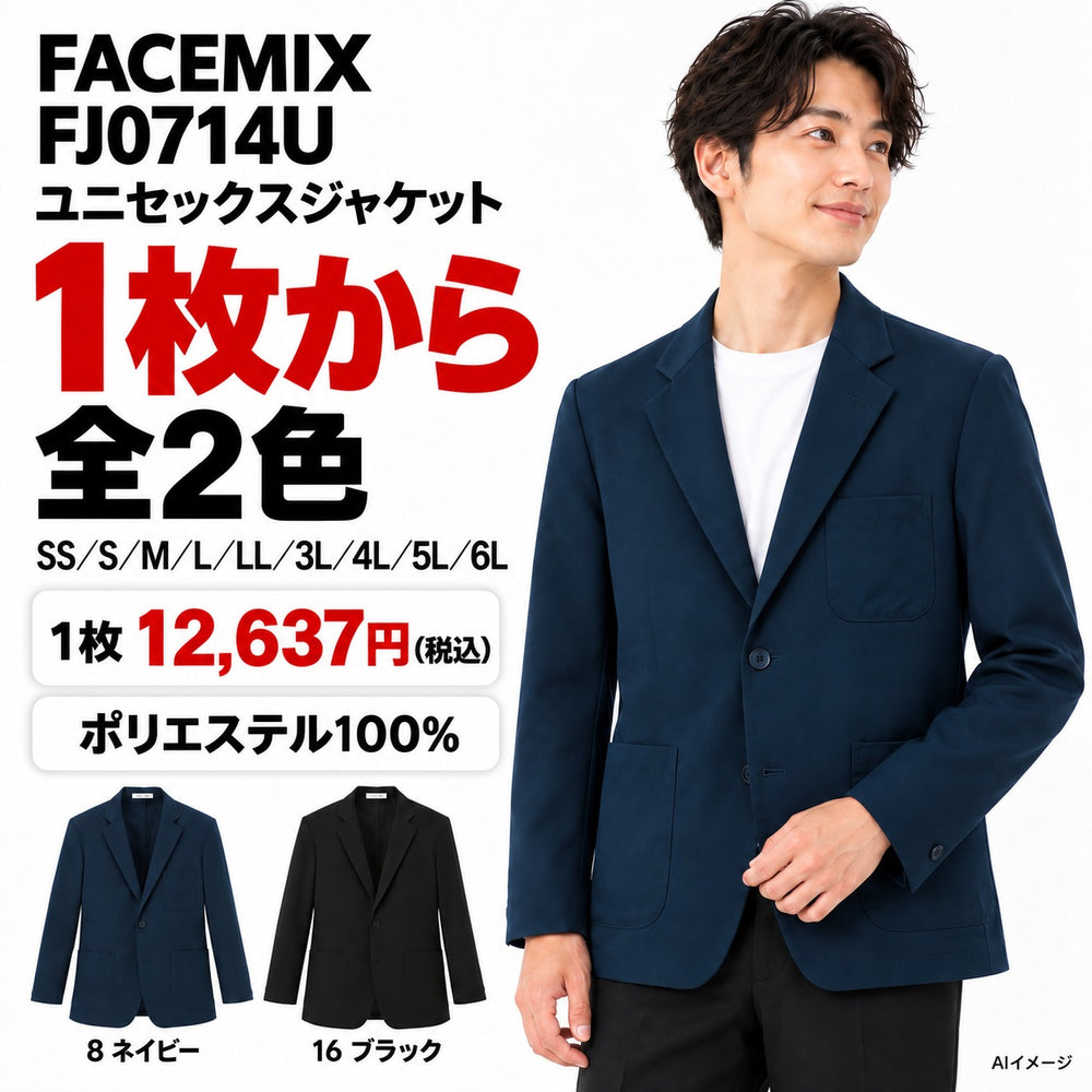 FACEMIX FJ0714U ユニセックスジャケット 1点から 12,637円(税込)