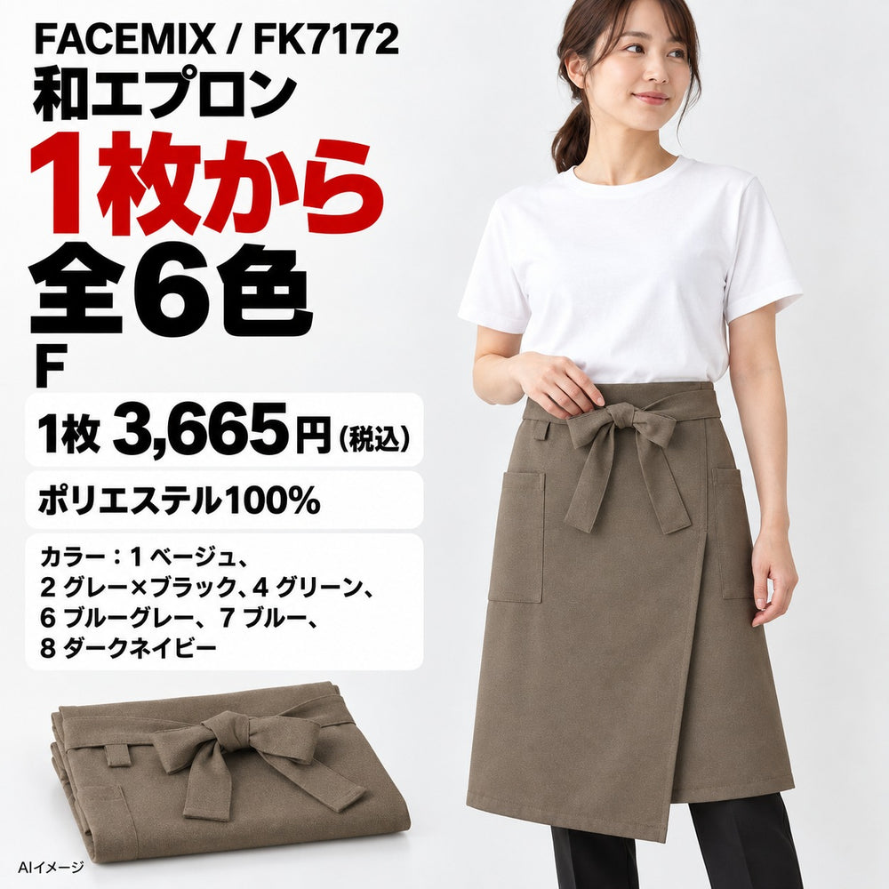 FACEMIX FK7172 和エプロン 1点から 3,665円(税込) AI着用イメージ