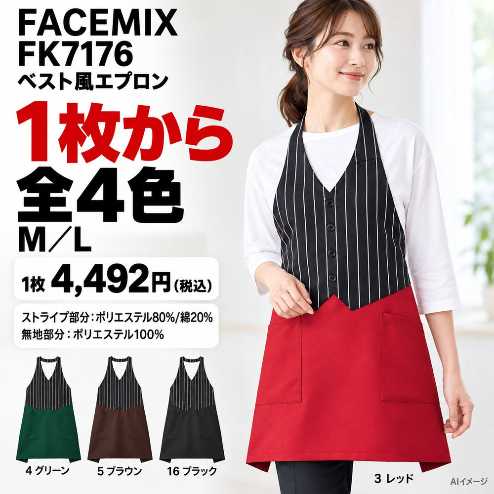 FACEMIX FK7176 ベスト風エプロン 1点から 4,492円(税込) AI着用イメージ