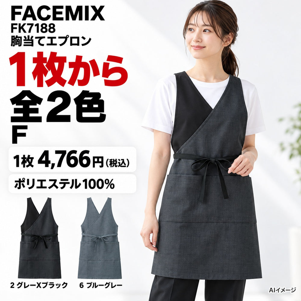 FACEMIX FK7188 胸当てエプロン 1点から 4,766円(税込) AI着用イメージ