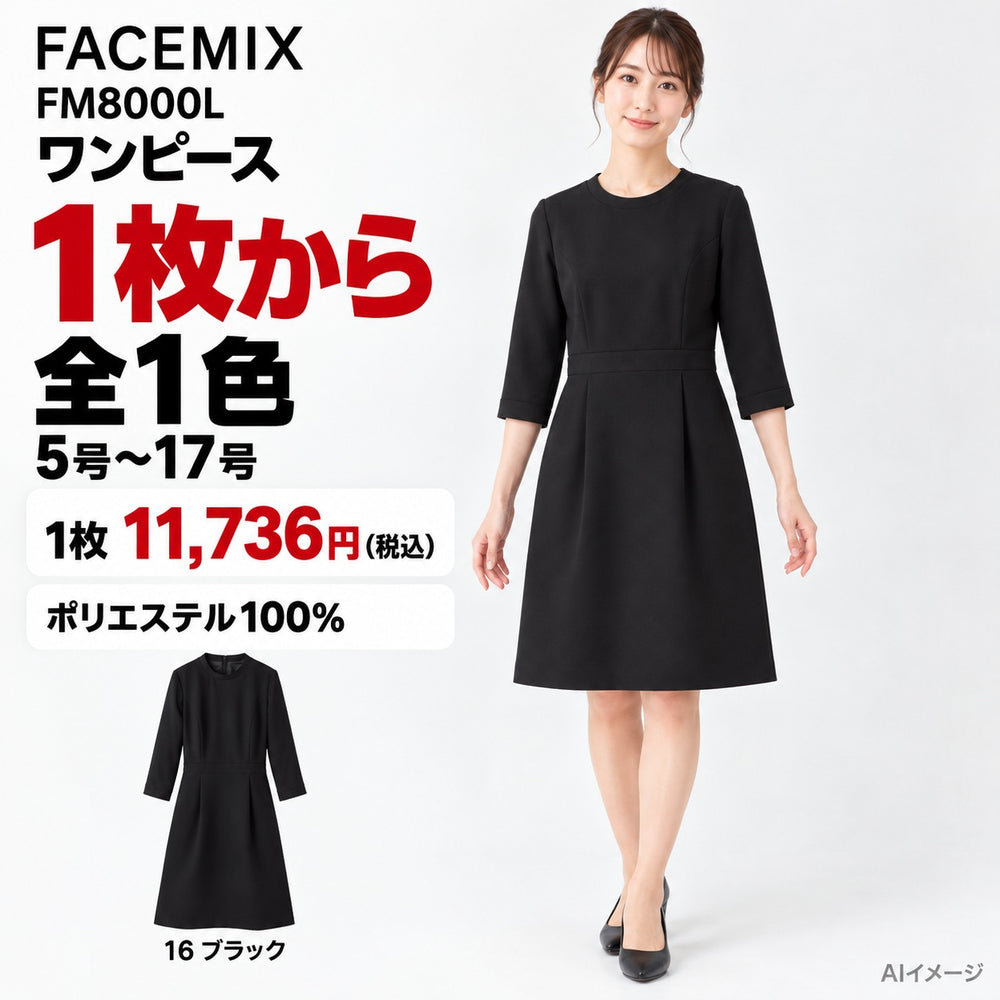 FACEMIX FM8000L ワンピース 1点から 11,736円(税込) AI着用イメージ