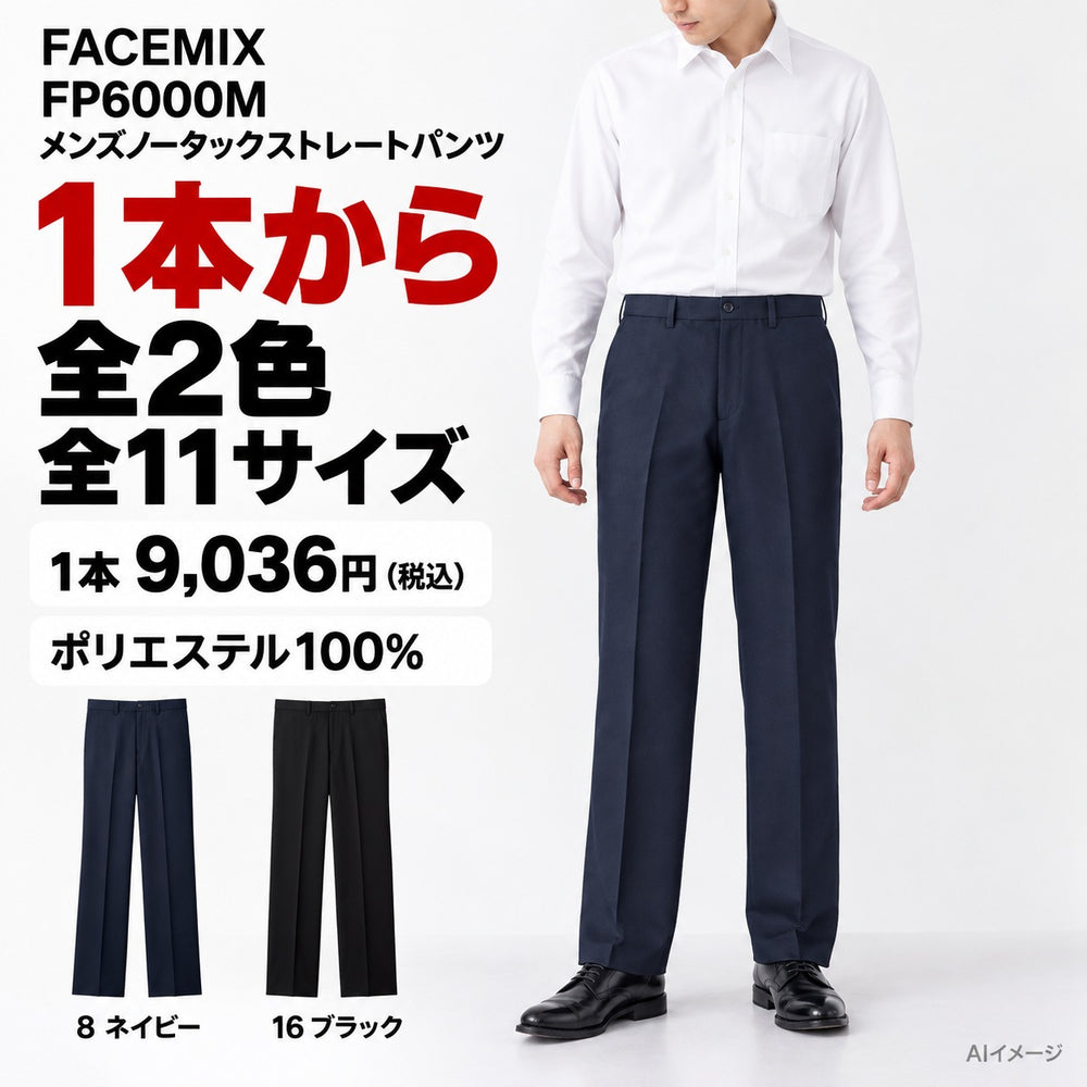 FACEMIX FP6000M メンズノータックストレートパンツ 1点から 9,036円(税込) AI着用イメージ AI着用イメージ