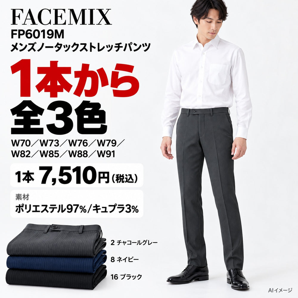 FACEMIX FP6019M メンズノータックストレッチパンツ 1点から 7,510円(税込) AI着用イメージ AI着用イメージ