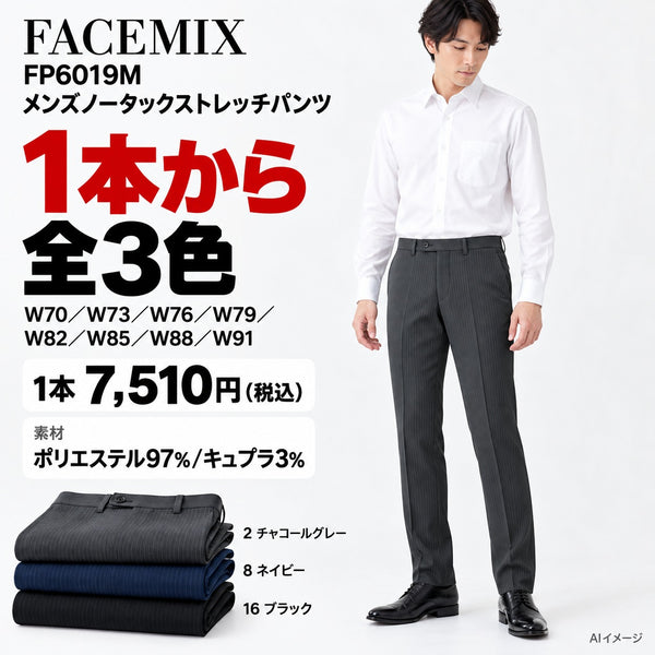 FACEMIX FP6019M メンズノータックストレッチパンツ 1点から 7,510円(税込) AI着用イメージ AI着用イメージ