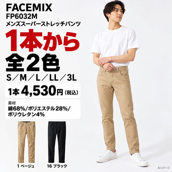 FACEMIX FP6032M メンズスーパーストレッチパンツ 1点から 4,530円(税込) AI着用イメージ