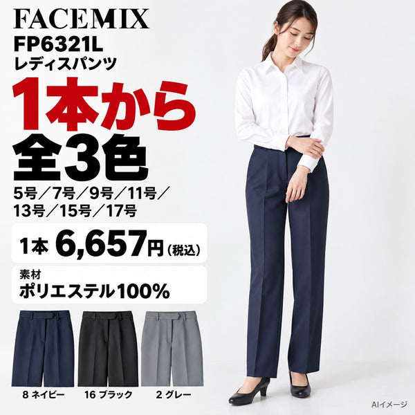 FACEMIX FP6321L レディスパンツ 1点から 6,657円(税込) AI着用イメージ