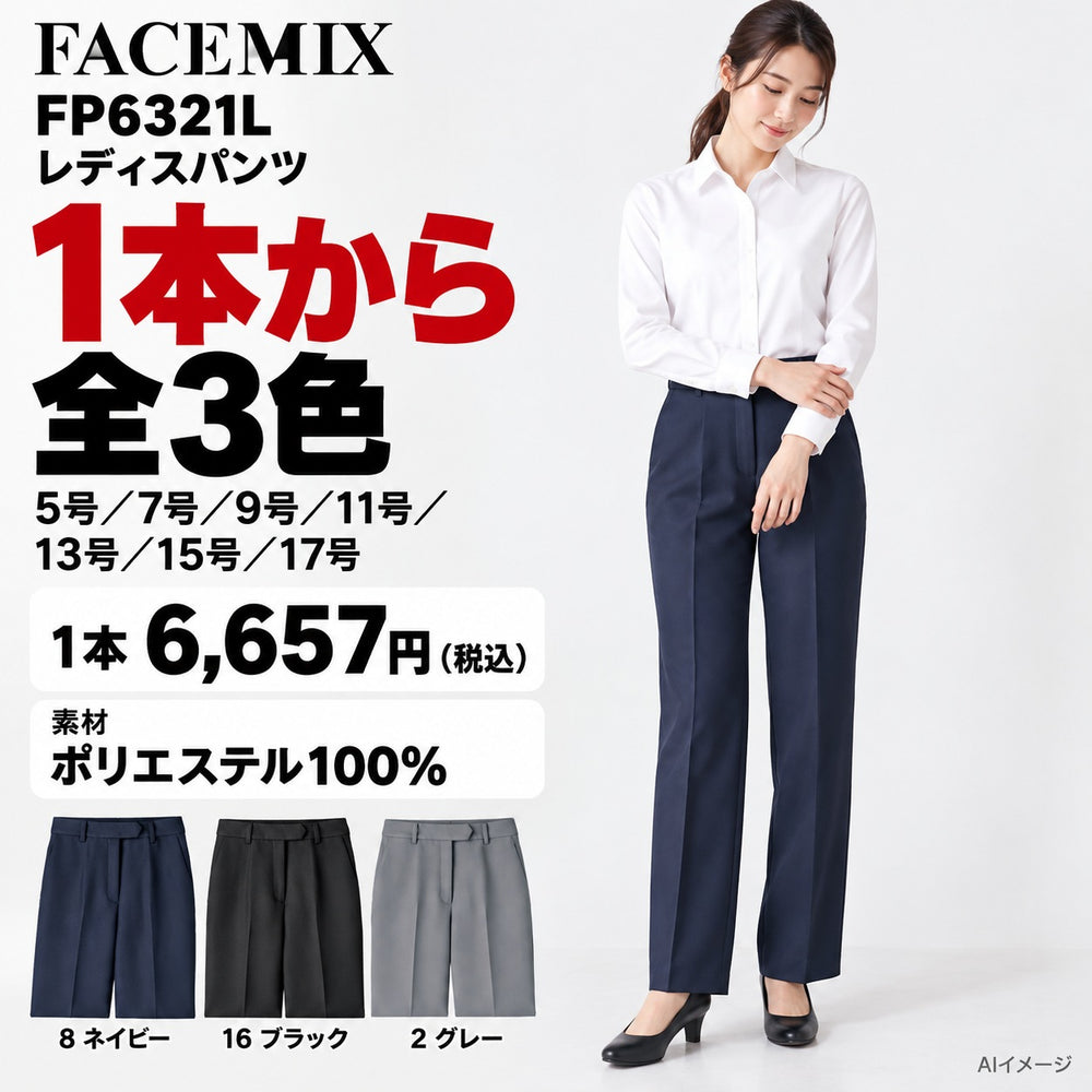 FACEMIX FP6321L レディスパンツ 1点から 6,657円(税込) AI着用イメージ