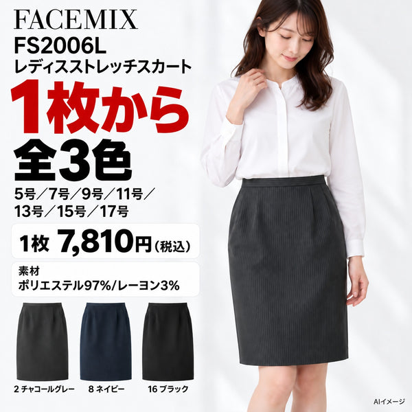 FACEMIX FS2006L レディスストレッチスカート 1点から 7,810円(税込) AI着用イメージ