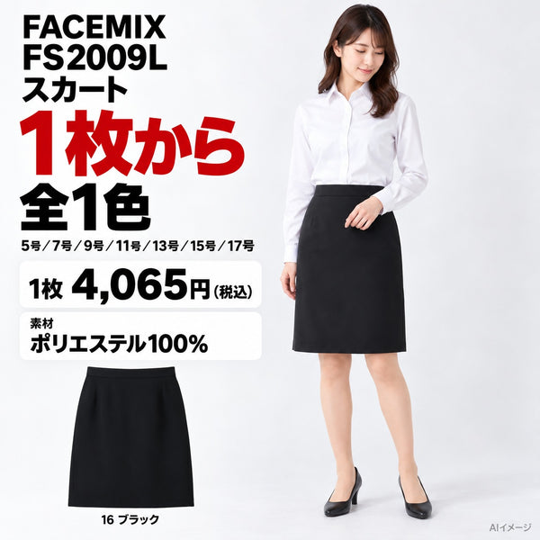 FACEMIX FS2009L スカート 1点から 4,065円(税込) AI着用イメージ