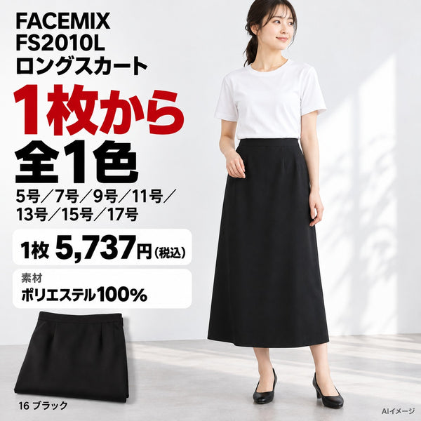 FACEMIX FS2010L ロングスカート 1点から 5,737円(税込) AI着用イメージ
