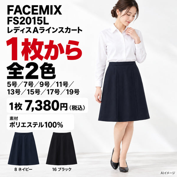 FACEMIX FS2015L レディスAラインスカート 1点から 7,380円(税込) AI着用イメージ