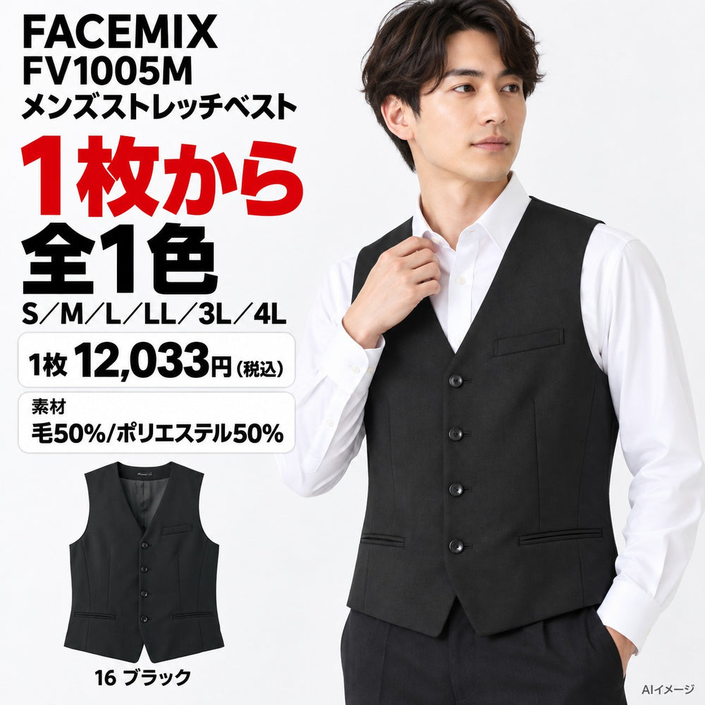 FACEMIX FV1005M メンズストレッチベスト 1点から 12,033円(税込) AI着用イメージ
