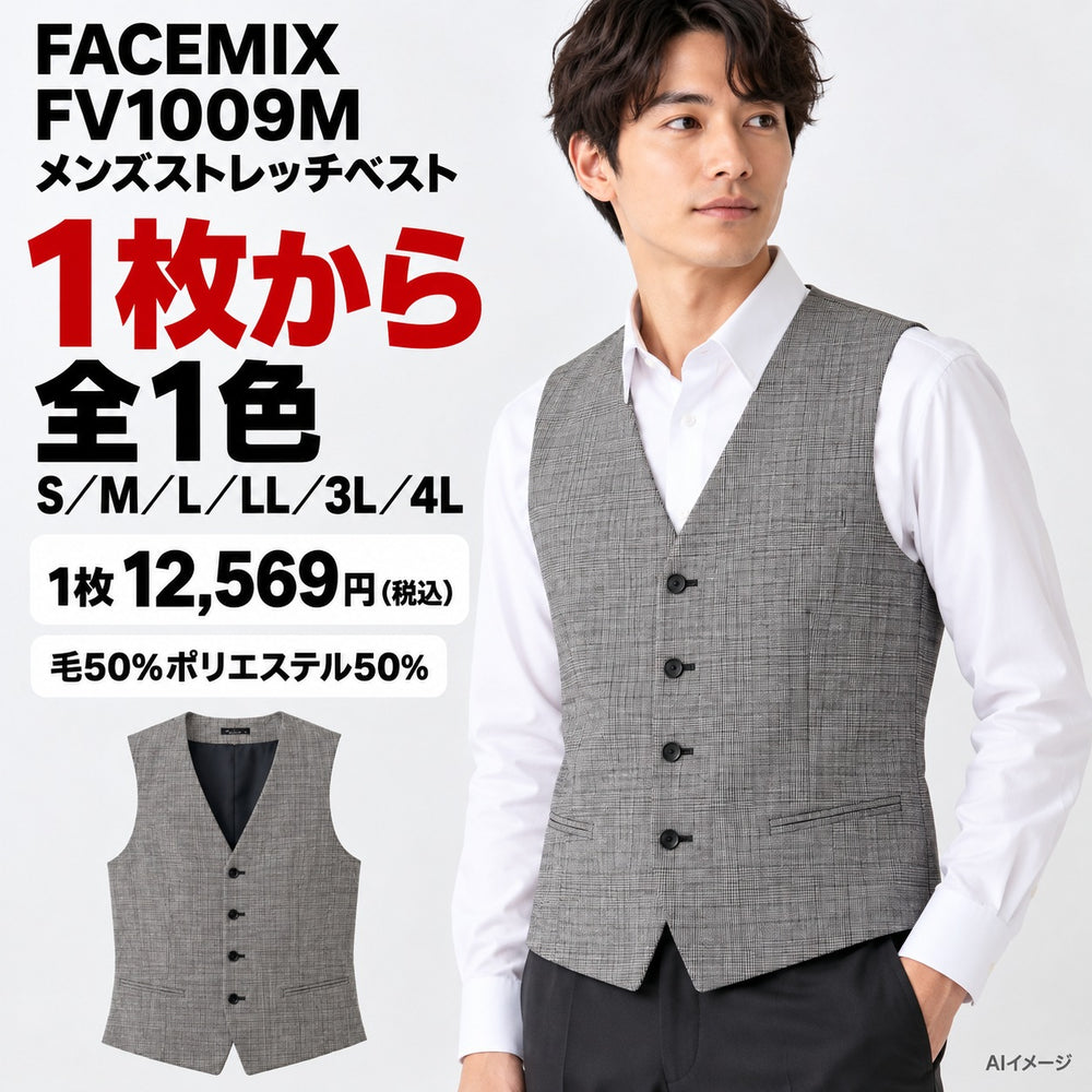 FACEMIX FV1009M メンズストレッチベスト 1点から 12,569円(税込) AI着用イメージ
