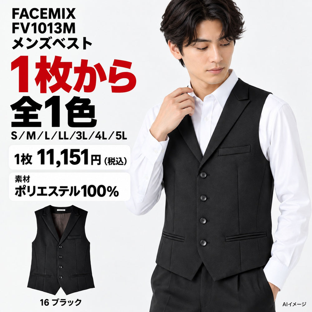 FACEMIX FV1013M メンズベスト 1点から 11,151円(税込) AI着用イメージ