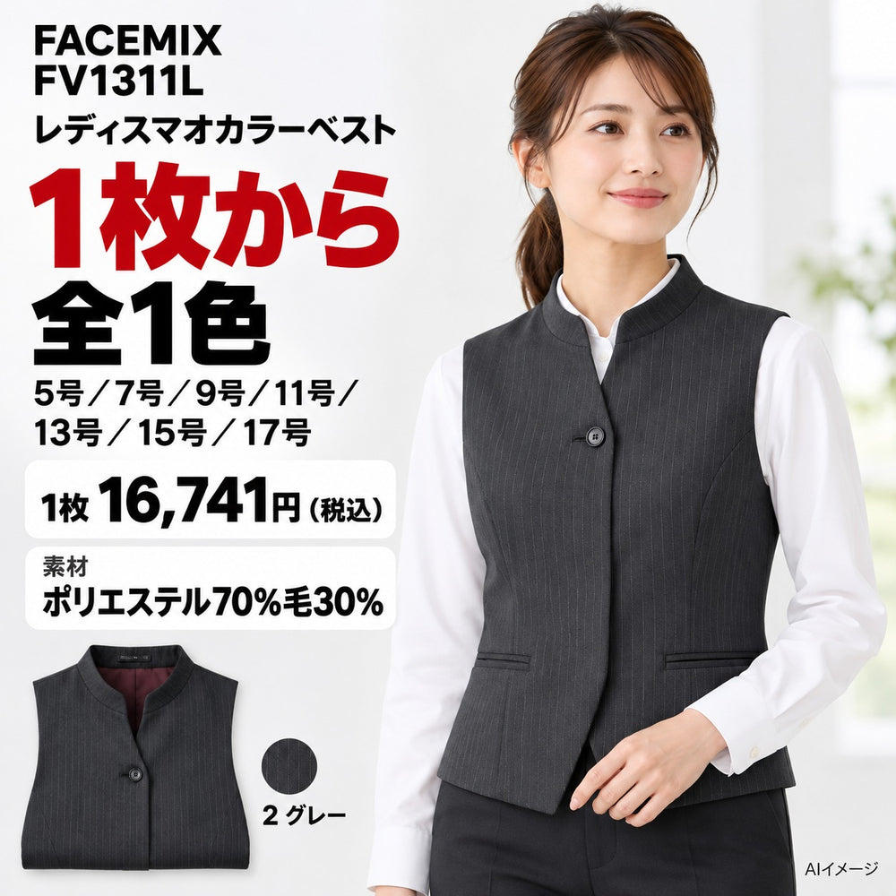 FACEMIX FV1311L レディスマオカラーベスト 1点から 16,741円(税込) AI着用イメージ