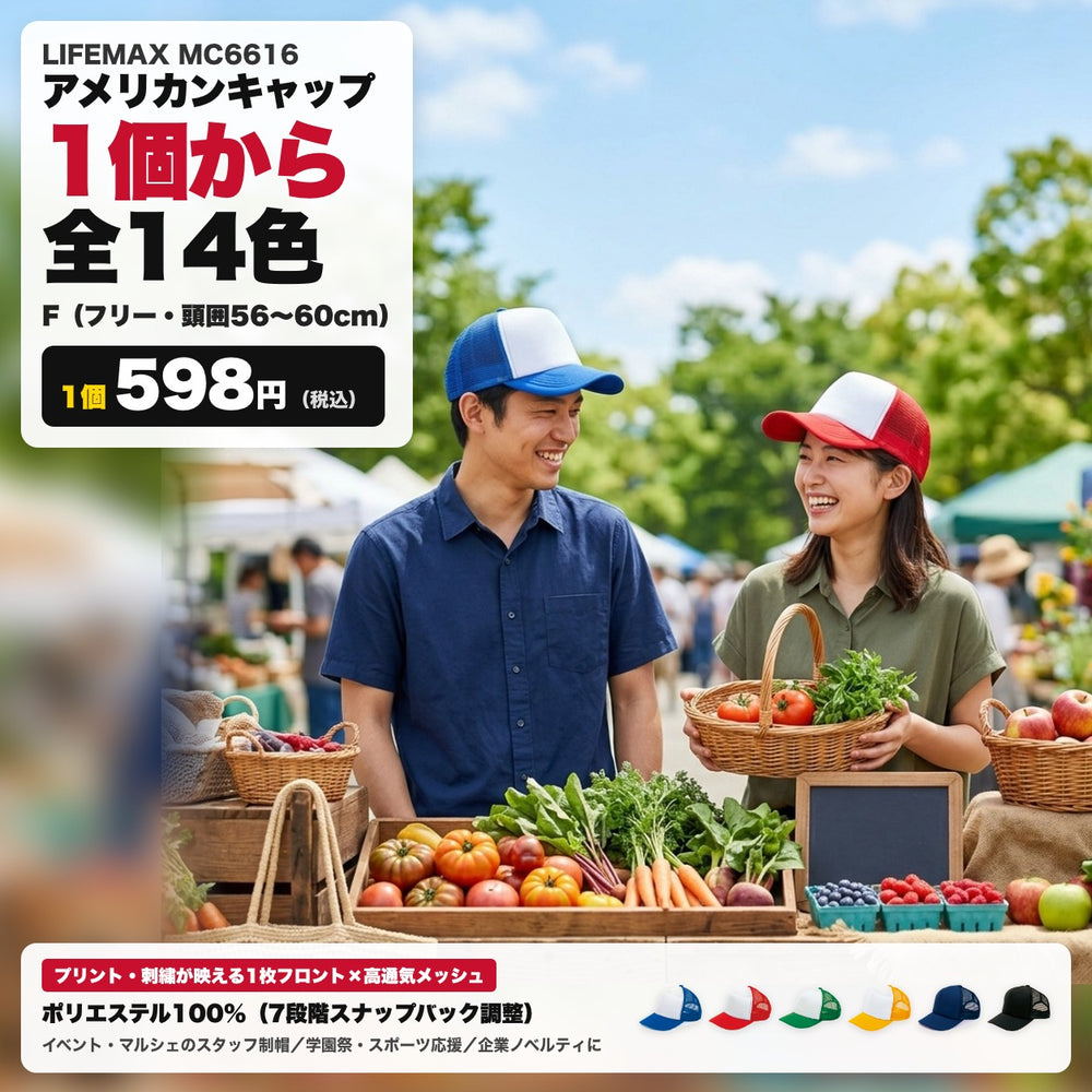 MC6616 アメリカンキャップ|着用イメージ・全14色・1個から