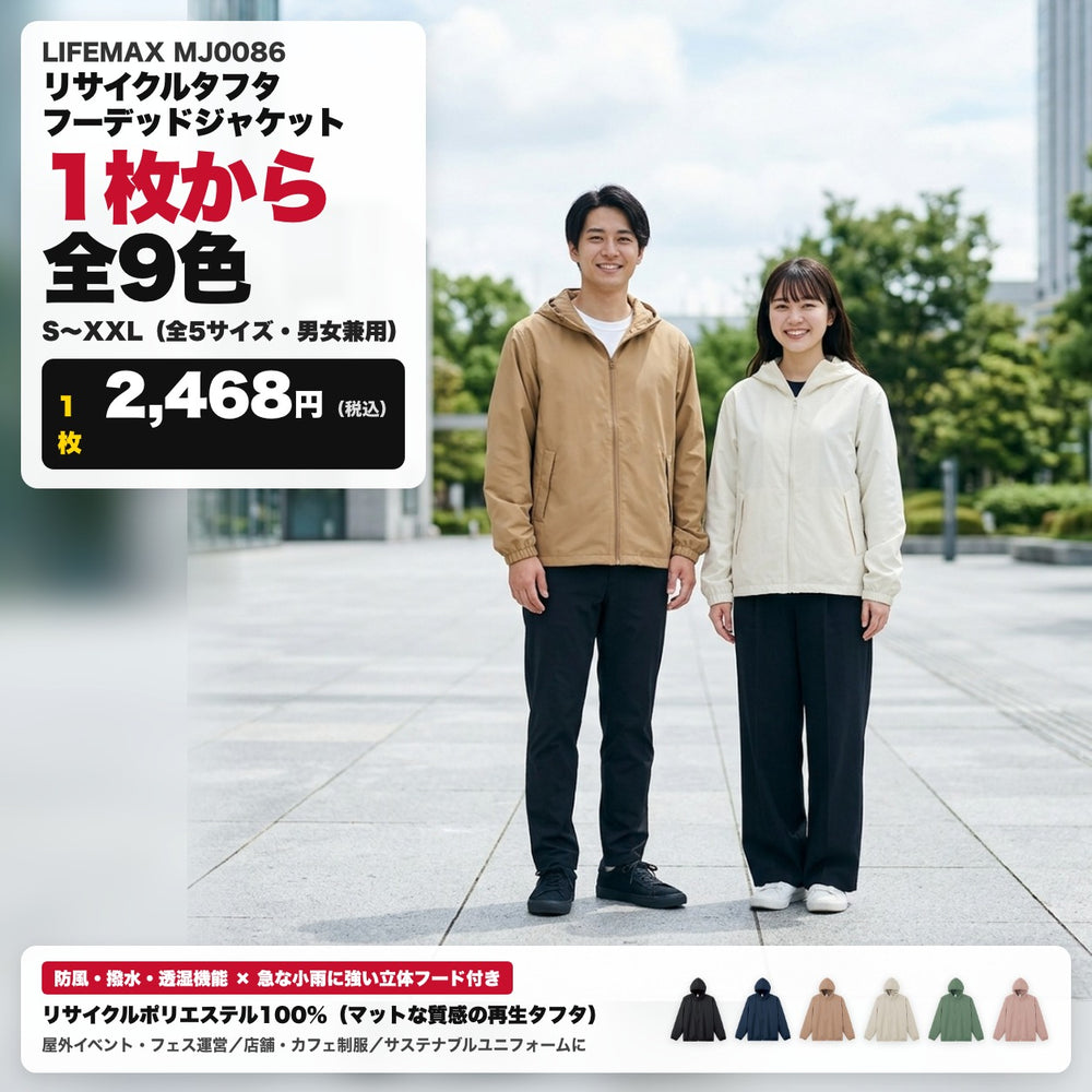 MJ0086 リサイクルタフタフーデッドジャケット|着用イメージ・全9色・1枚から