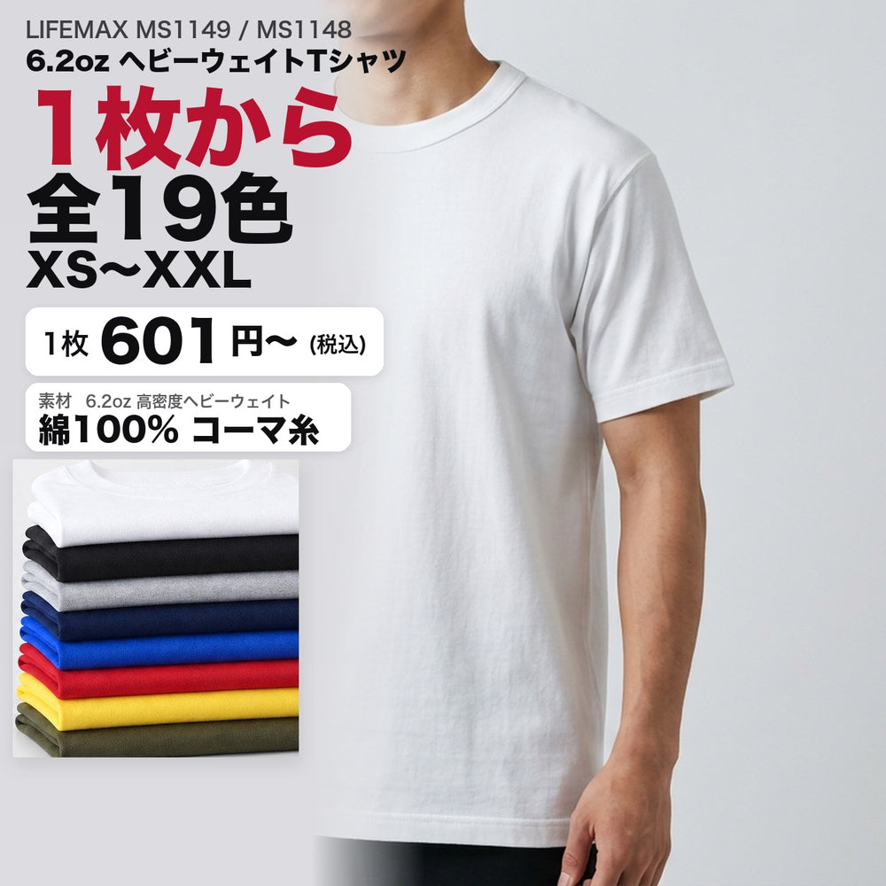 MS1149 カタログメイン画像(1枚601円・6.2ozヘビーウェイトTシャツ・XS〜XXL・モデル着用)