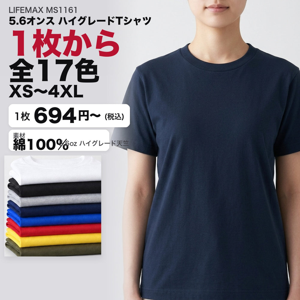 5.6オンス ハイグレードコットンTシャツ MS1161 メイン画像 全17色 XS〜4XL