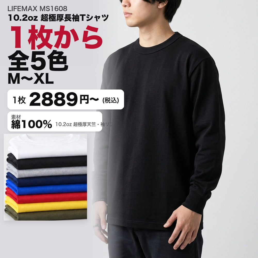 MS1608 カタログメイン画像(1枚2889円・10.2oz超極厚長袖・M〜XL・モデル着用)