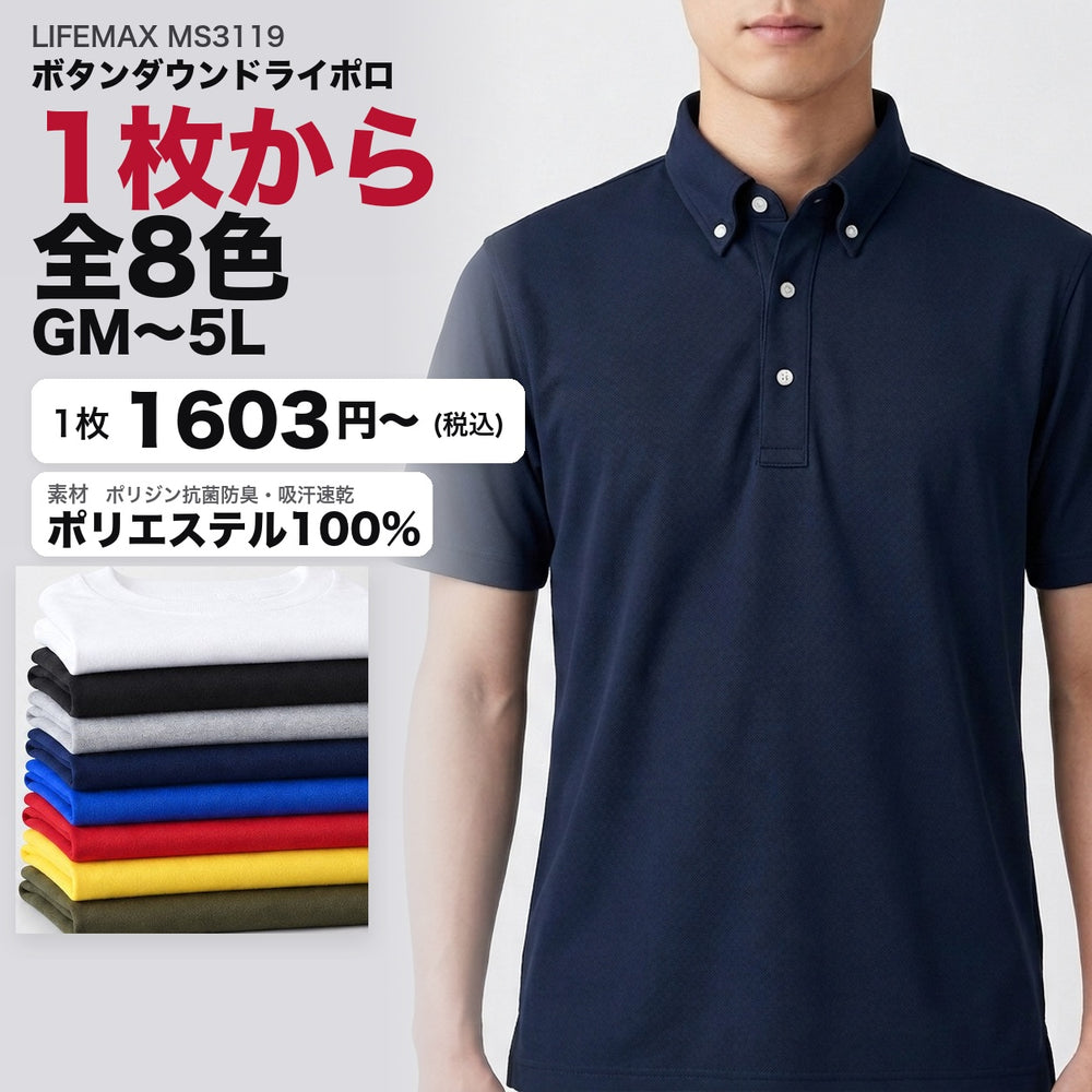 MS3119 カタログメイン画像(1枚1603円・ポリジン抗菌防臭・GM〜5L・モデル着用)