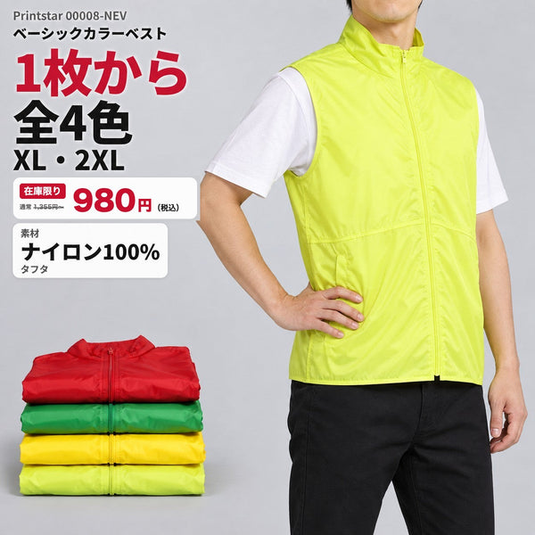 00008-NEV ベーシックカラーベスト｜着用イメージ・全4色・1枚から