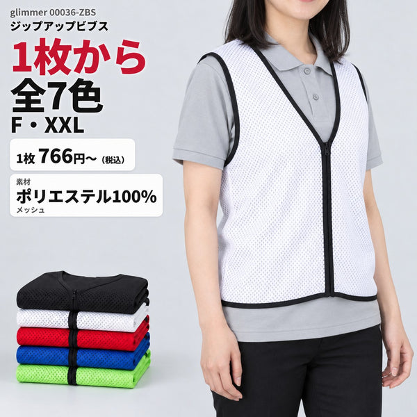00036-ZBS ジップアップビブス｜商品イメージ・1枚から