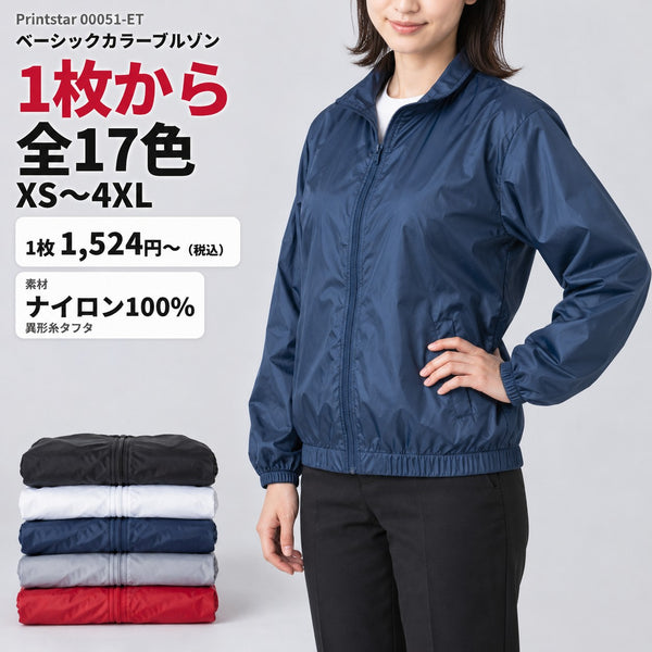 00051-ET ベーシックカラーブルゾン｜着用イメージ・全17色・1枚から