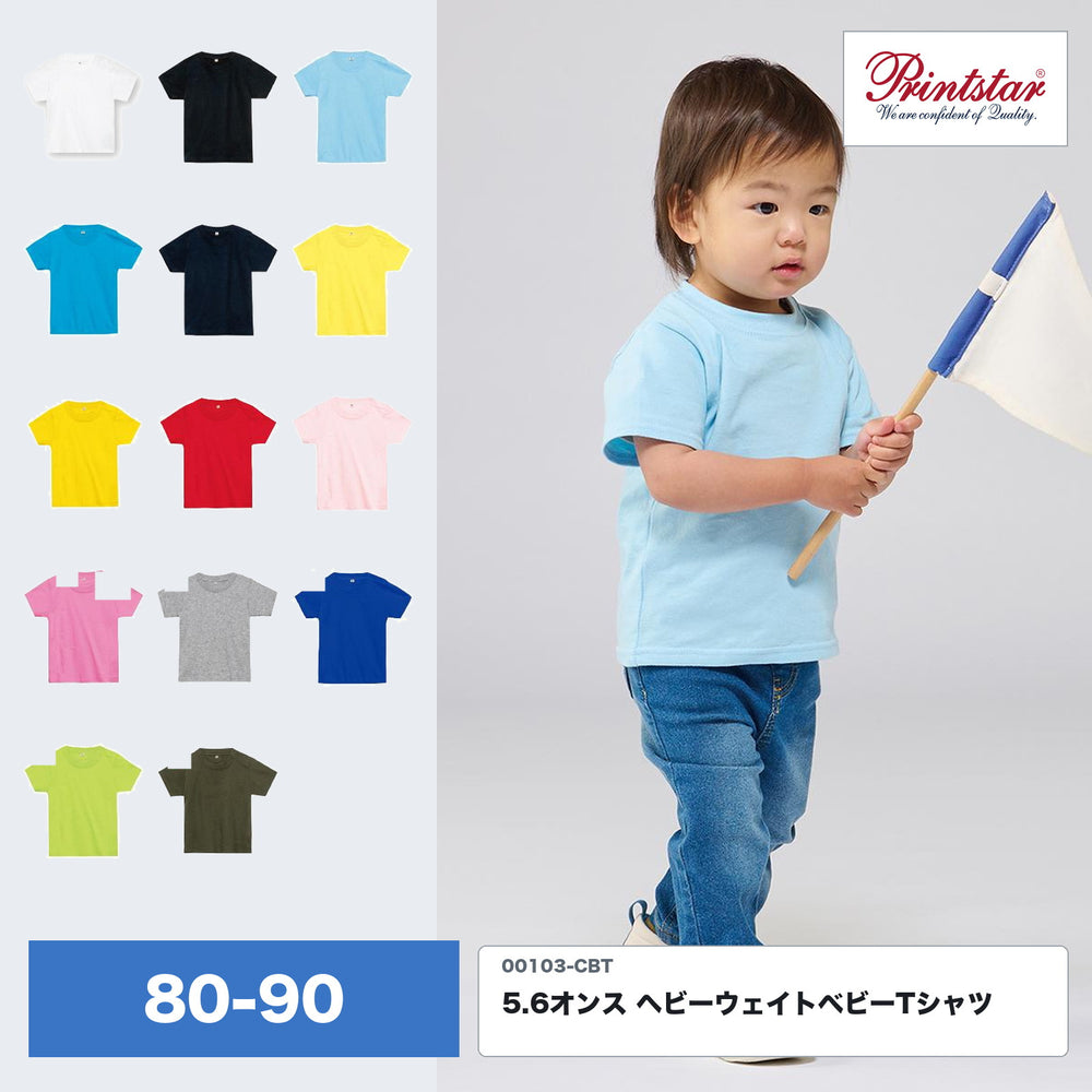 00103-CBT ベビーTシャツ ライトブルー(133)の着用と全15色のカラー一覧・80/90