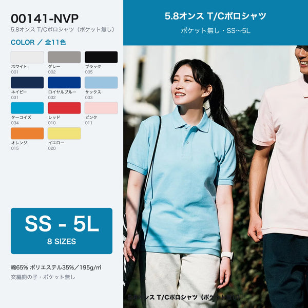00141-NVP 5.8オンスT/Cポロシャツ（ポケット無し）の着用イメージと当店取扱カラー全11色