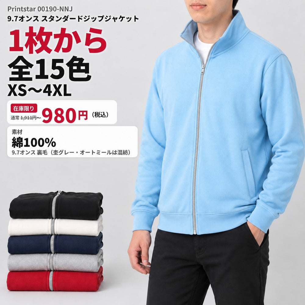 00190-NNJ 9.7オンス スタンダードジップジャケット｜着用イメージ・全15色・1枚から