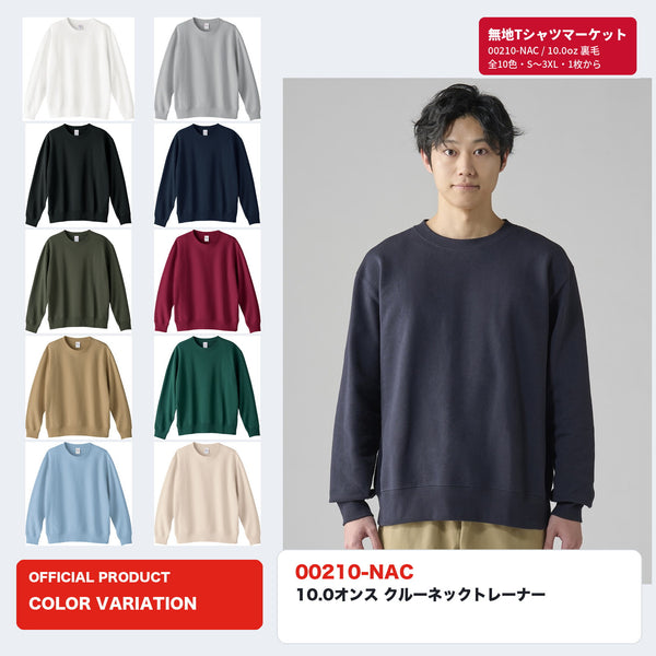 00210-NAC 10.0オンス クルーネックトレーナー ネイビー着用イメージと全10色のカラー展開
