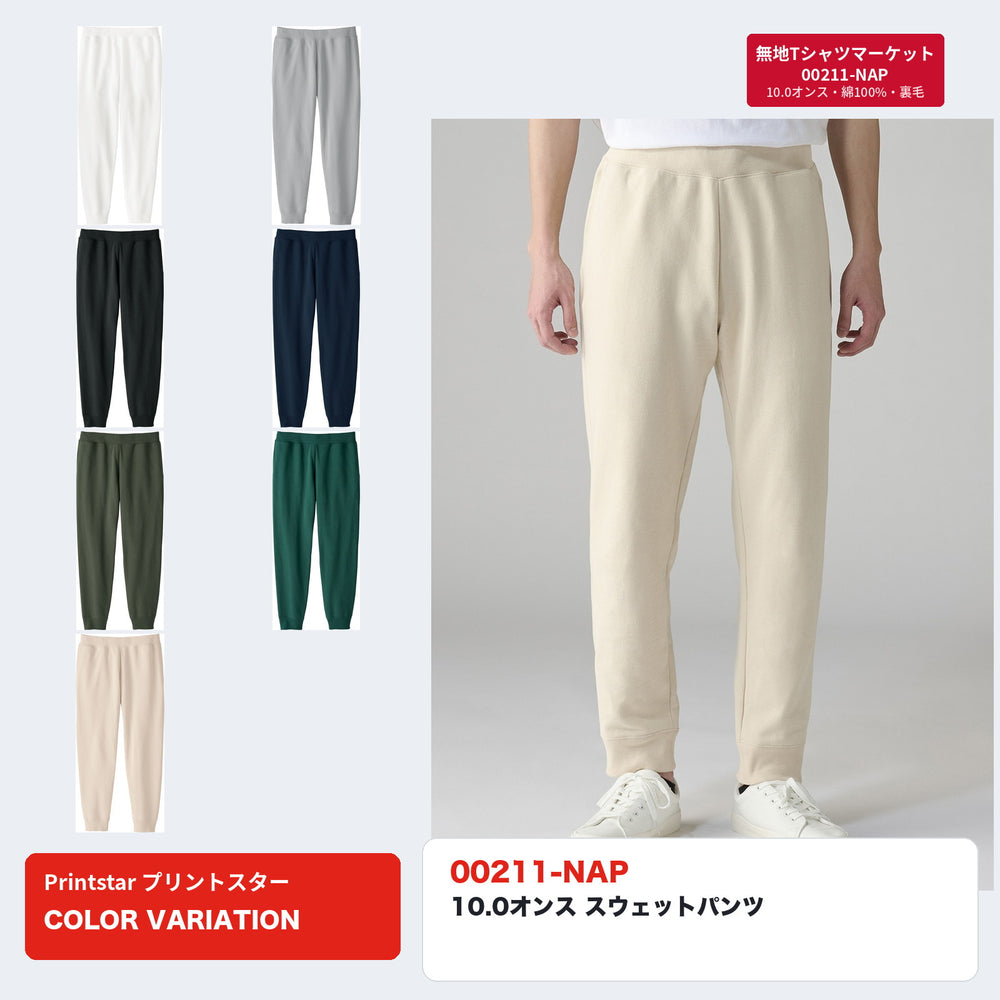 00211-NAP 10.0オンス スウェットパンツ ライトベージュ着用と全7色のカラー展開
