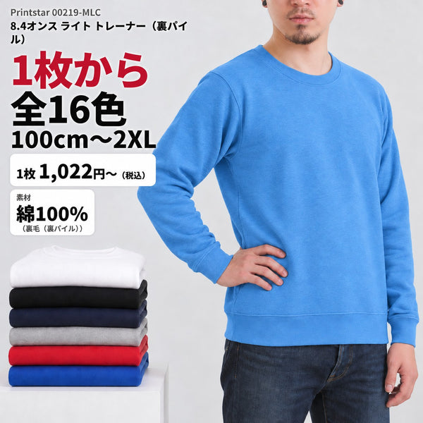00219-MLC 8.4オンス クルーネックライトトレーナー メイン（1枚から・全色・価格・素材）