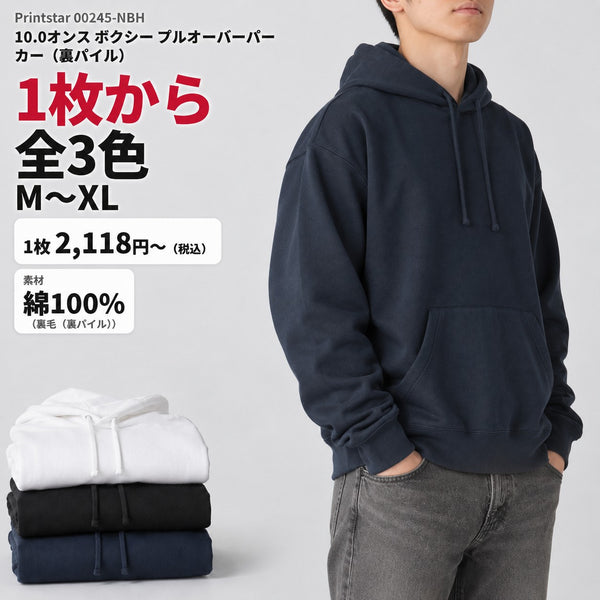 00245-NBH 10.0オンス ボクシープルパーカー メイン（1枚から・全色・価格・素材）
