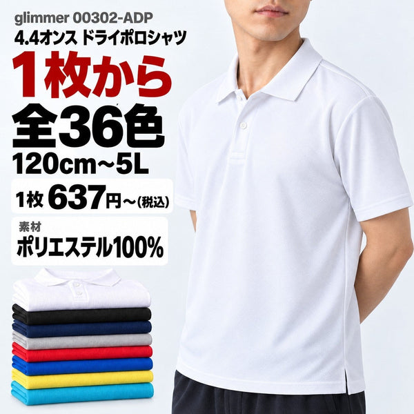 00302-ADP 4.4オンス ドライポロシャツ メイン画像（素材・カラー数・サイズ・1枚の価格）