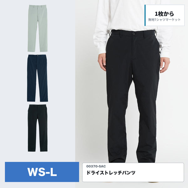 00370-SAC ドライストレッチパンツ 全3色とブラック着用イメージ