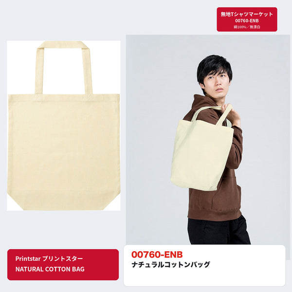 00760-ENB ナチュラルコットンバッグの単品写真と肩掛けの着用イメージ