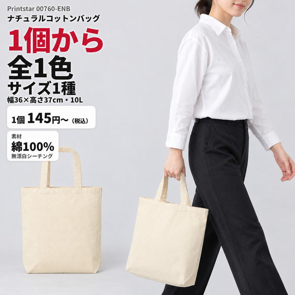 00760-ENB ナチュラルコットンバッグ｜商品イメージ・1個から