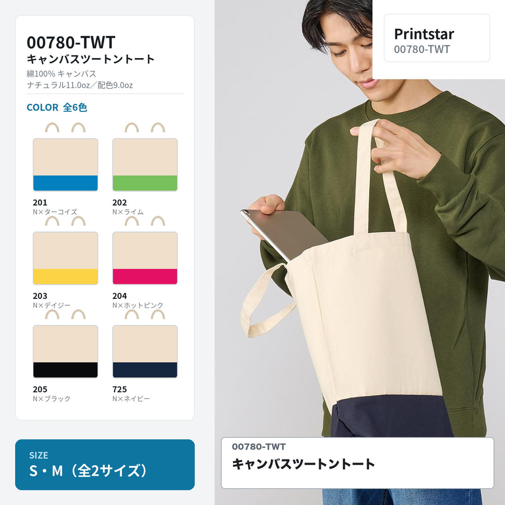 00780-TWT キャンバスツートントートの着用イメージと、当店取扱の全6色カラーチップ、S/Mの2サイズ展開