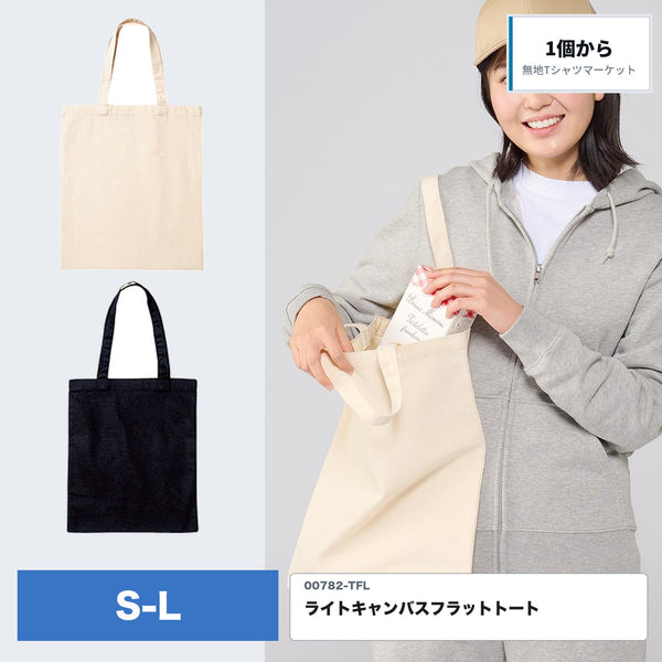 00782-TFL ライトキャンバスフラットトート 全2色と着用イメージ