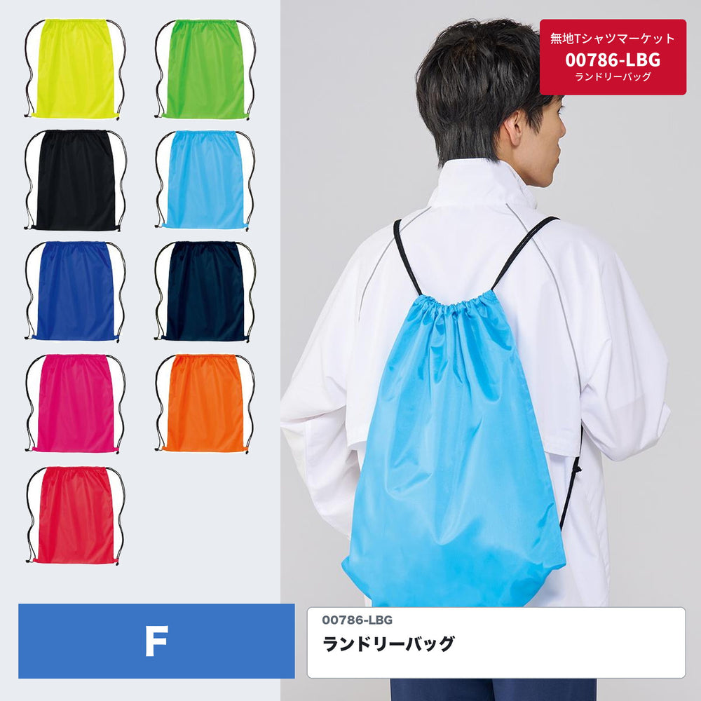 00786-LBG ランドリーバッグ 全9色のカラー展開とサックスの着用イメージ