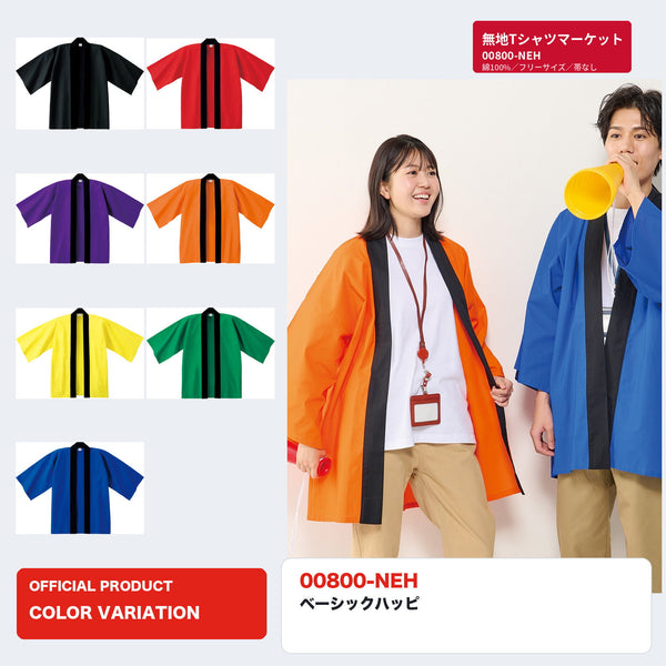 00800-NEH ベーシックハッピ 全7色のカラー展開とオレンジ・ロイヤルブルーの着用モデル｜無地Tシャツマーケット