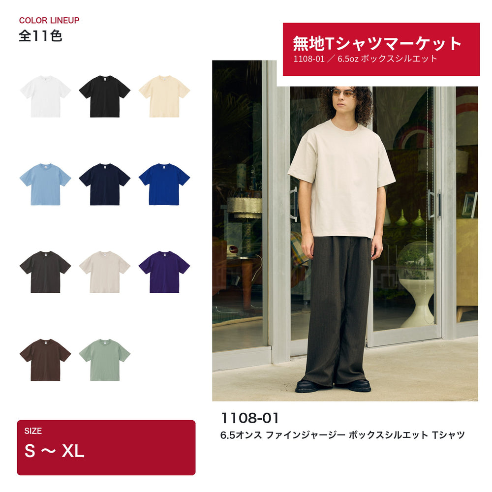 1108-01 6.5オンス ファインジャージー ボックスシルエットTシャツ 全11色のカラー一覧とモデル着用イメージ