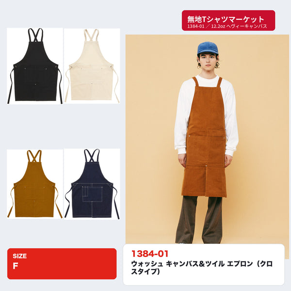 1384-01 ウォッシュ キャンバス＆ツイル エプロン（クロスタイプ）全4色とキャメル着用イメージ