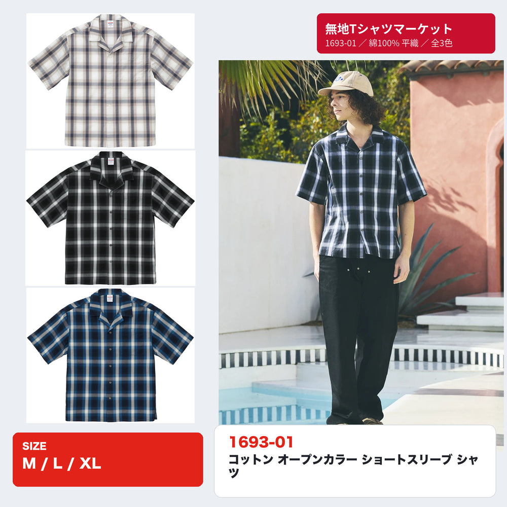 1693-01 コットン オープンカラー ショートスリーブ シャツ 全3色とモデル着用イメージ