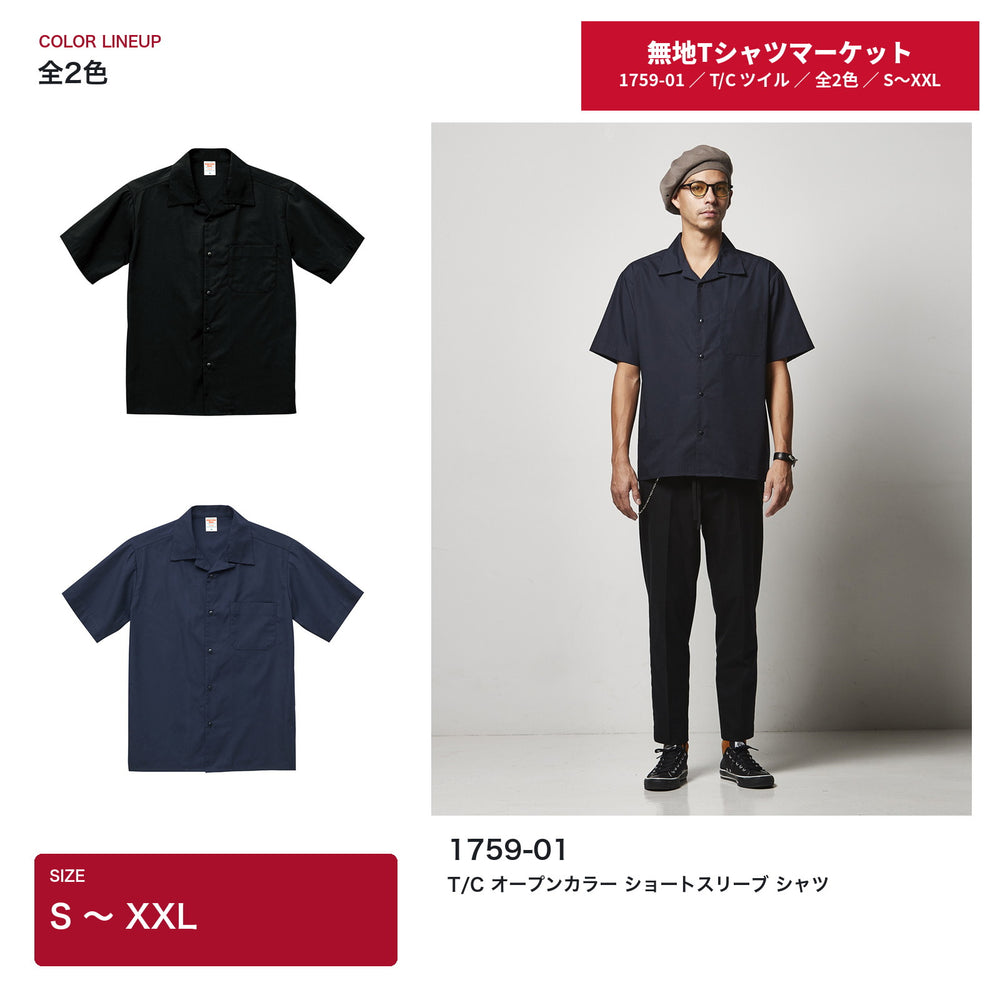 1759-01 T/Cオープンカラー ショートスリーブ シャツ ダークネイビーのモデル着用とブラック・ダークネイビーの商品全体