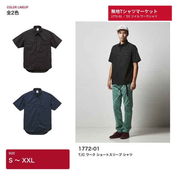 United Athle 1772-01 T/Cワークシャツ ブラック着用モデルとカラー展開2色（ブラック・ダークネイビー）