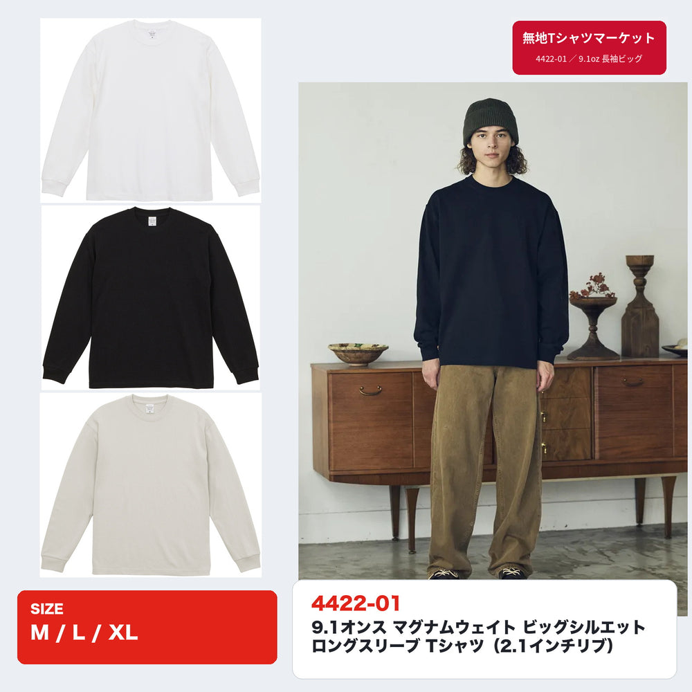 4422-01 9.1オンス マグナムウェイト ビッグシルエット ロングスリーブTシャツ モデル着用とカラー3色